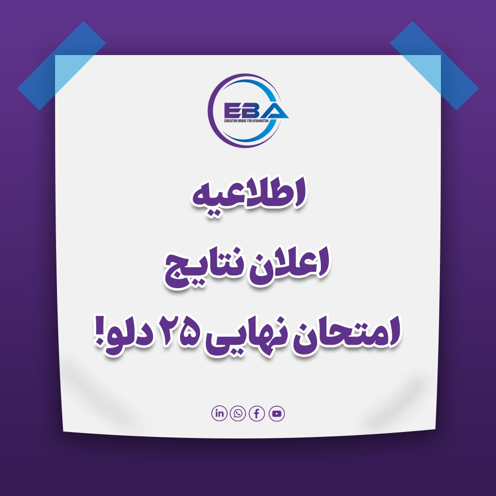 نتایج مقدماتی آزمون‌های نهایی ۲۵ دلو + لینک دریافت نمرات و ثبت اعتراض