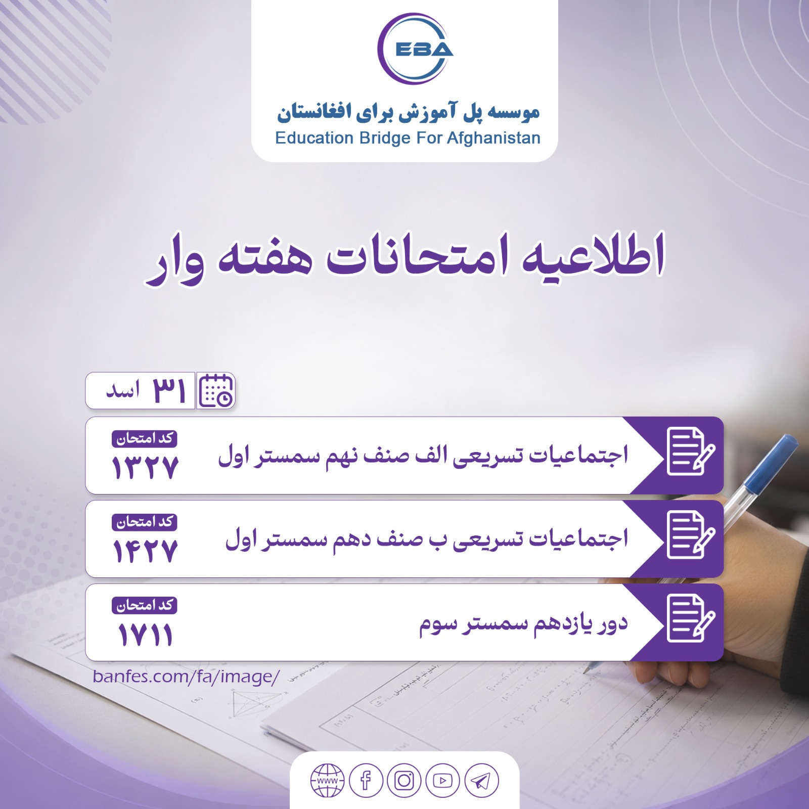 Third Semester Exams - 11th Round, Accelerated A and B First Semester 27th Round, Social Studies Grades 9 and 12, 31 Asad (22/08/2026)