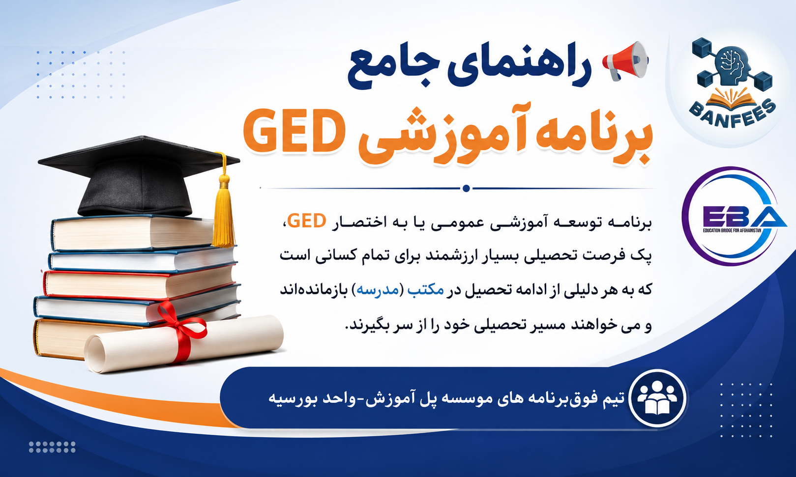 راهنمای جامع برنامه آموزشی GED